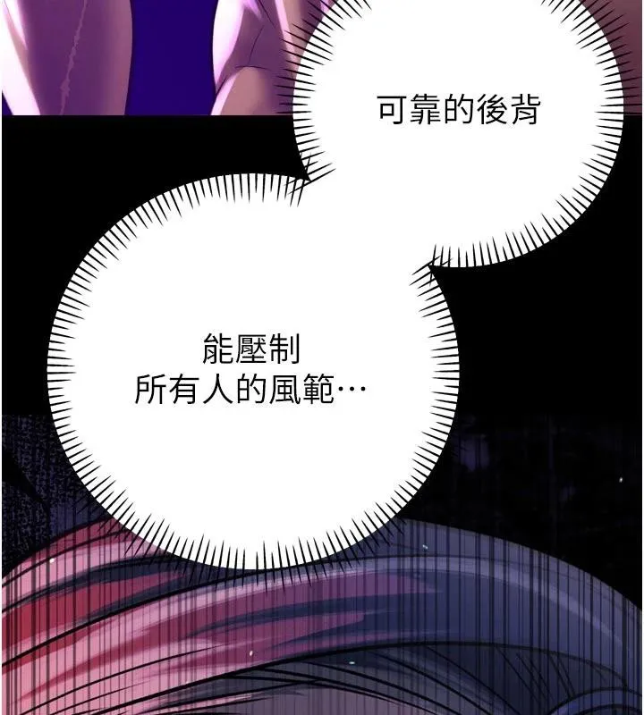 暴君会长的娇媳们 - 第15話-爭風吃醋的媳婦們 - page 139