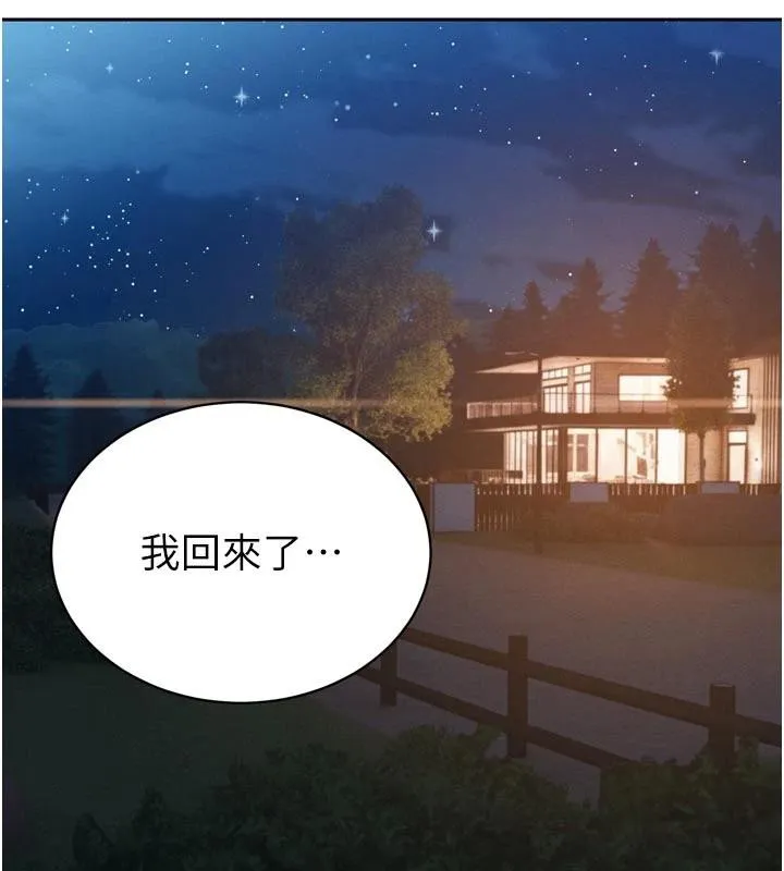 暴君会长的娇媳们 - 第15話-爭風吃醋的媳婦們 - page 147