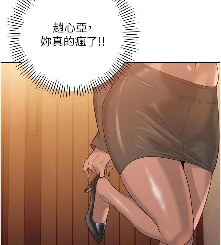 暴君会长的娇媳们 - 第15話-爭風吃醋的媳婦們 - page 149