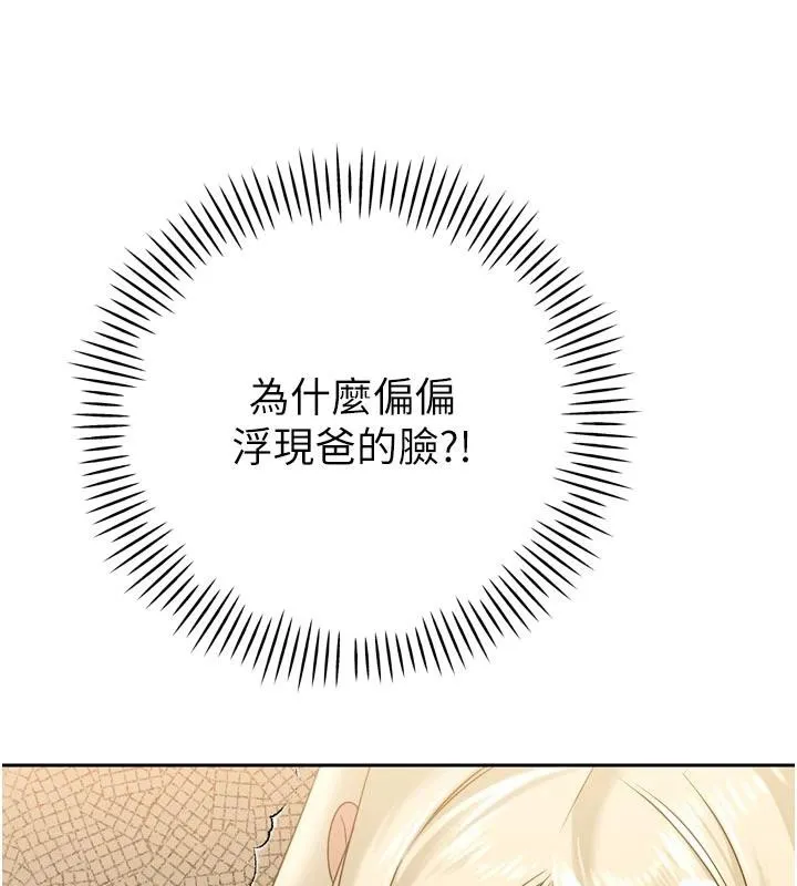 暴君会长的娇媳们 - 第15話-爭風吃醋的媳婦們 - page 152
