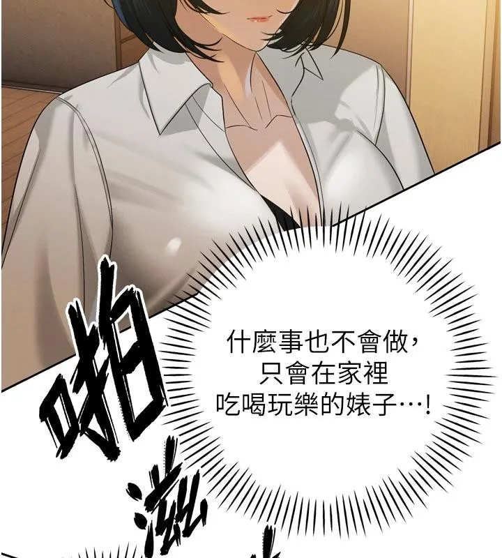 暴君会长的娇媳们 - 第15話-爭風吃醋的媳婦們 - page 162