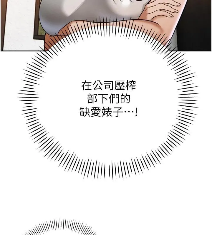 暴君会长的娇媳们 - 第15話-爭風吃醋的媳婦們 - page 164