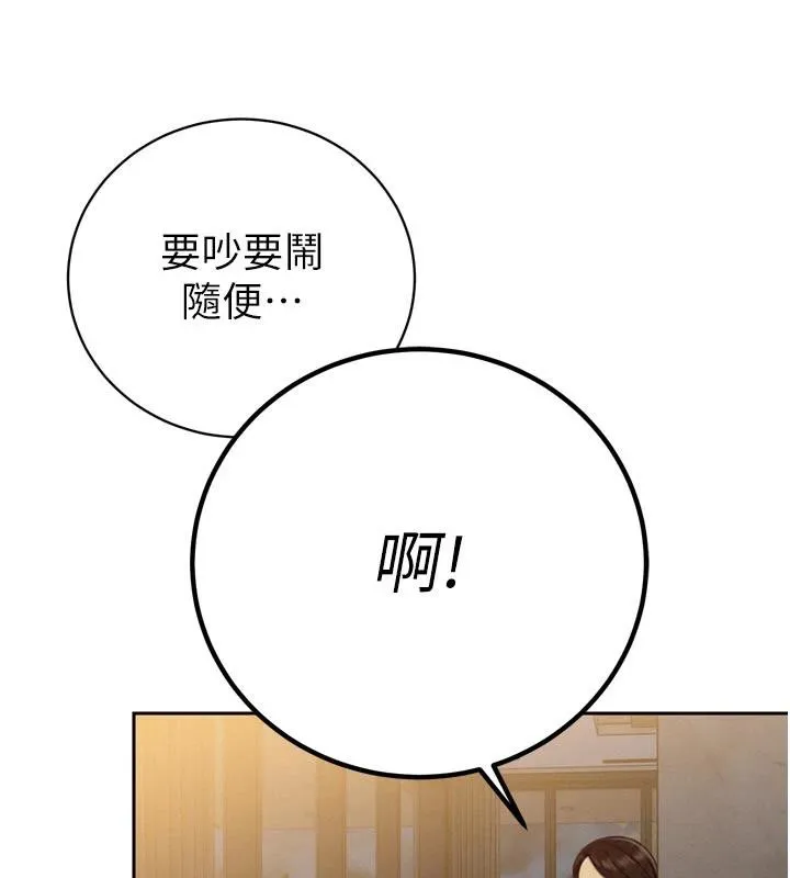 暴君会长的娇媳们 - 第15話-爭風吃醋的媳婦們 - page 167