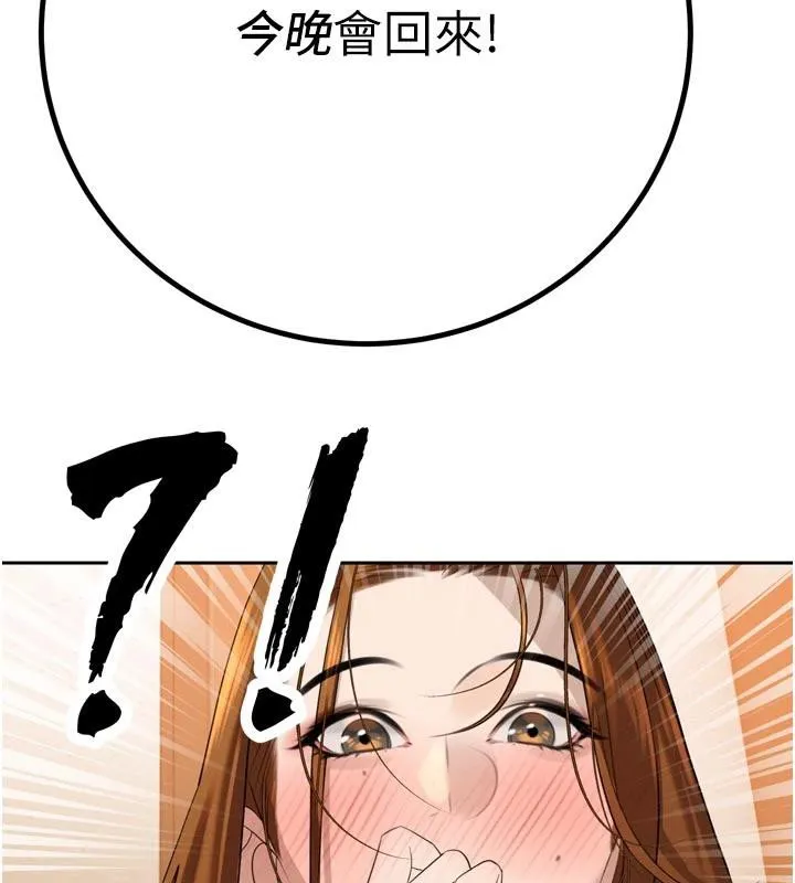暴君会长的娇媳们 - 第15話-爭風吃醋的媳婦們 - page 171