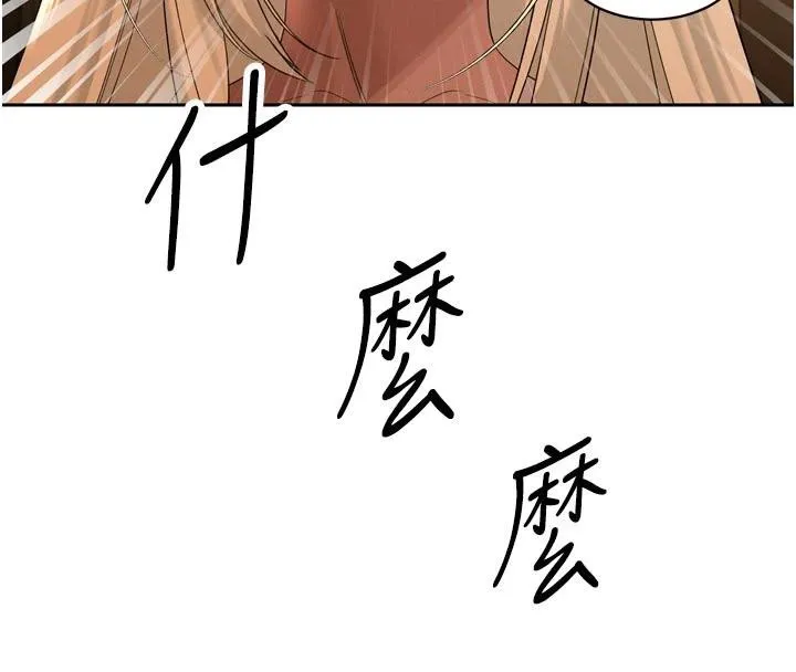 暴君会长的娇媳们 - 第15話-爭風吃醋的媳婦們 - page 174
