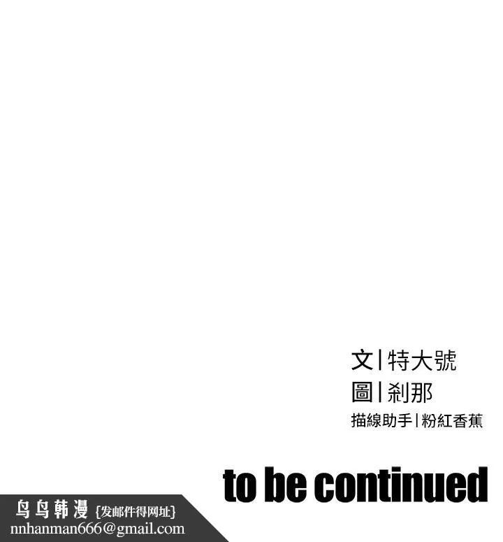暴君会长的娇媳们 - 第15話-爭風吃醋的媳婦們 - page 177