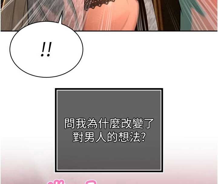 暴君会长的娇媳们 - 第28話-好想被會長包養♥ - page 4
