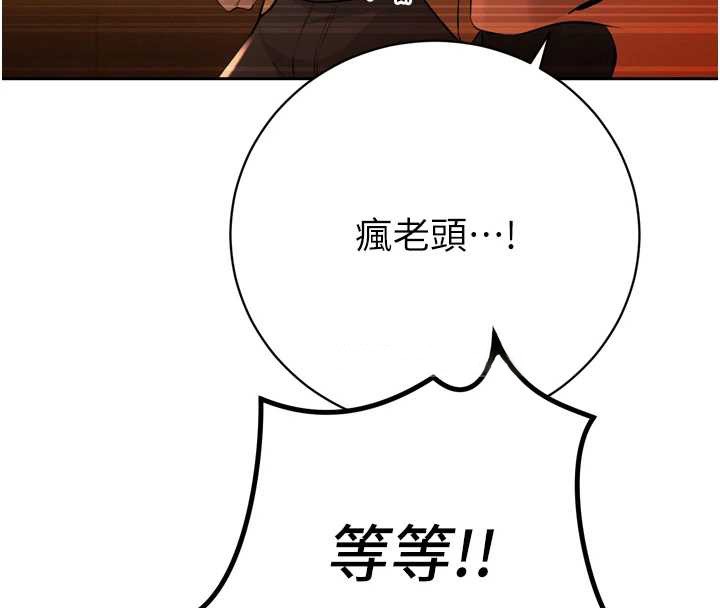 暴君会长的娇媳们 - 第28話-好想被會長包養♥ - page 43