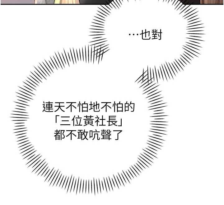 暴君会长的娇媳们 - 第28話-好想被會長包養♥ - page 63