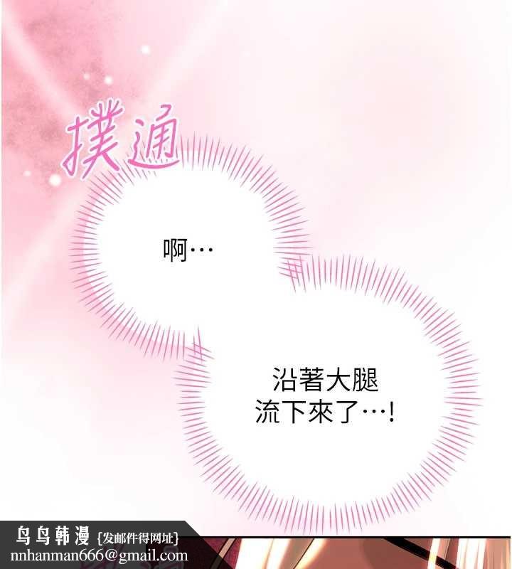 暴君会长的娇媳们 - 第28話-好想被會長包養♥ - page 76
