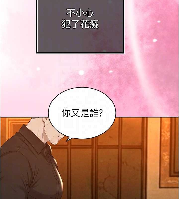 暴君会长的娇媳们 - 第28話-好想被會長包養♥ - page 78