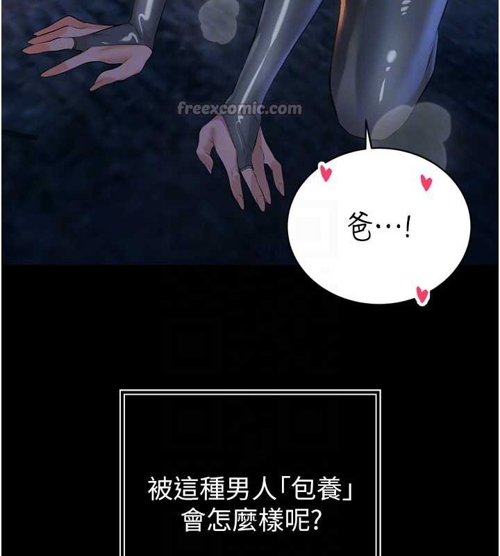 暴君会长的娇媳们 - 第28話-好想被會長包養♥ - page 84