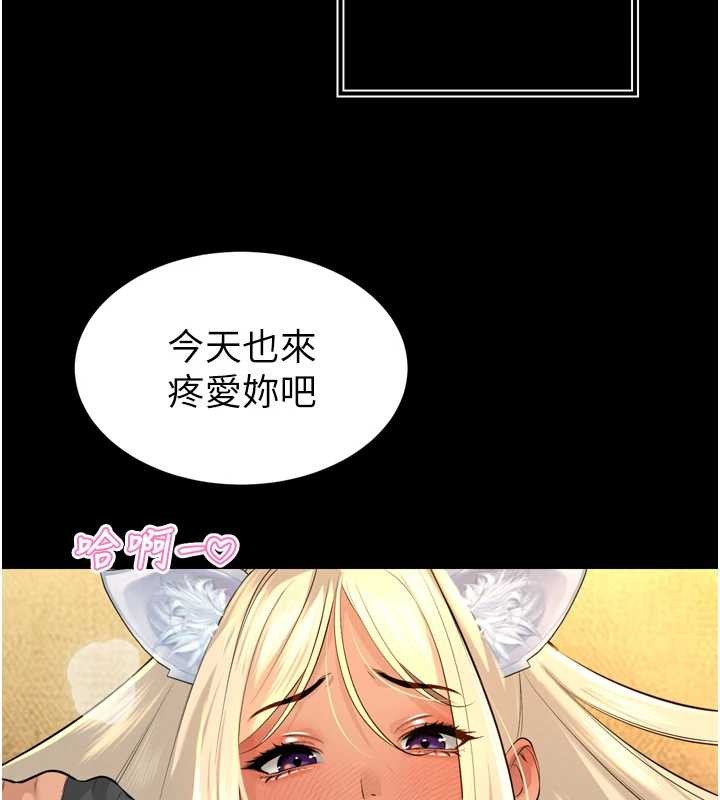 暴君会长的娇媳们 - 第28話-好想被會長包養♥ - page 89