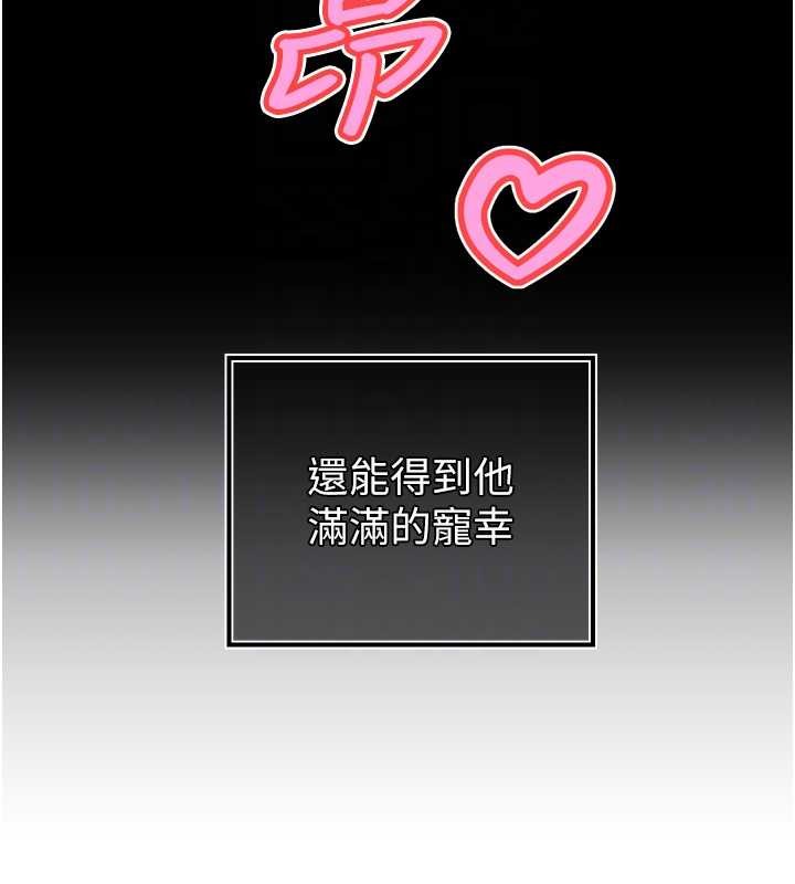 暴君会长的娇媳们 - 第28話-好想被會長包養♥ - page 94