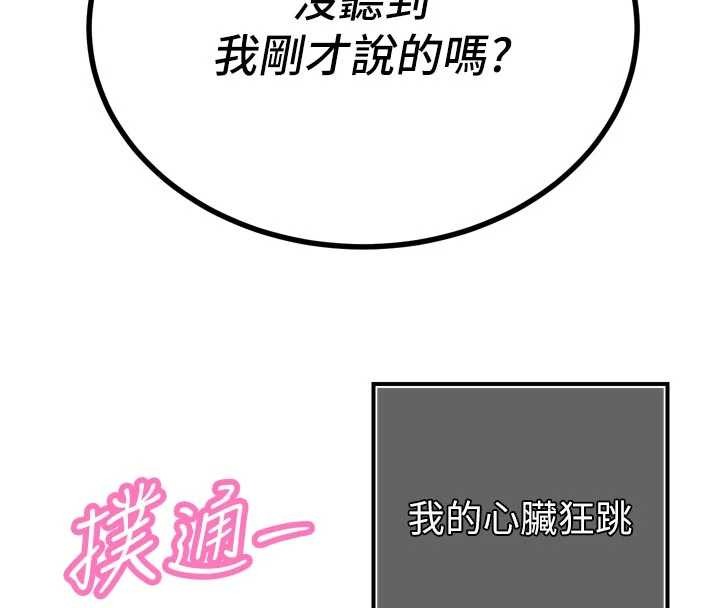 暴君会长的娇媳们 - 第28話-好想被會長包養♥ - page 99