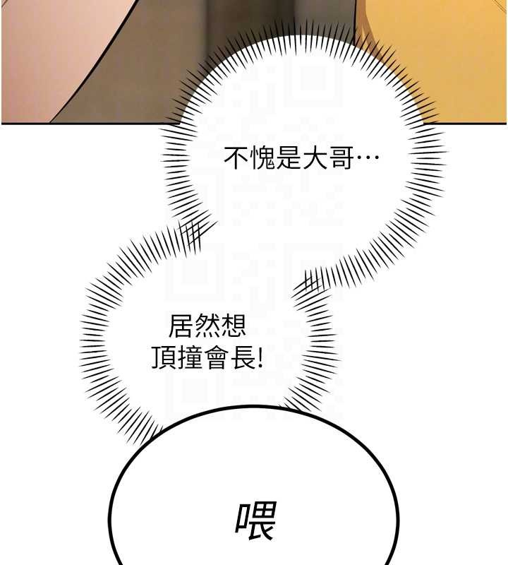 暴君会长的娇媳们 - 第28話-好想被會長包養♥ - page 109