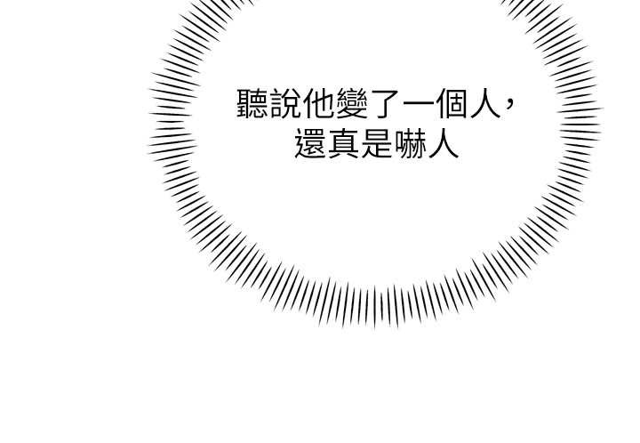 暴君会长的娇媳们 - 第28話-好想被會長包養♥ - page 118