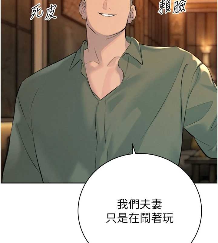 暴君会长的娇媳们 - 第28話-好想被會長包養♥ - page 120