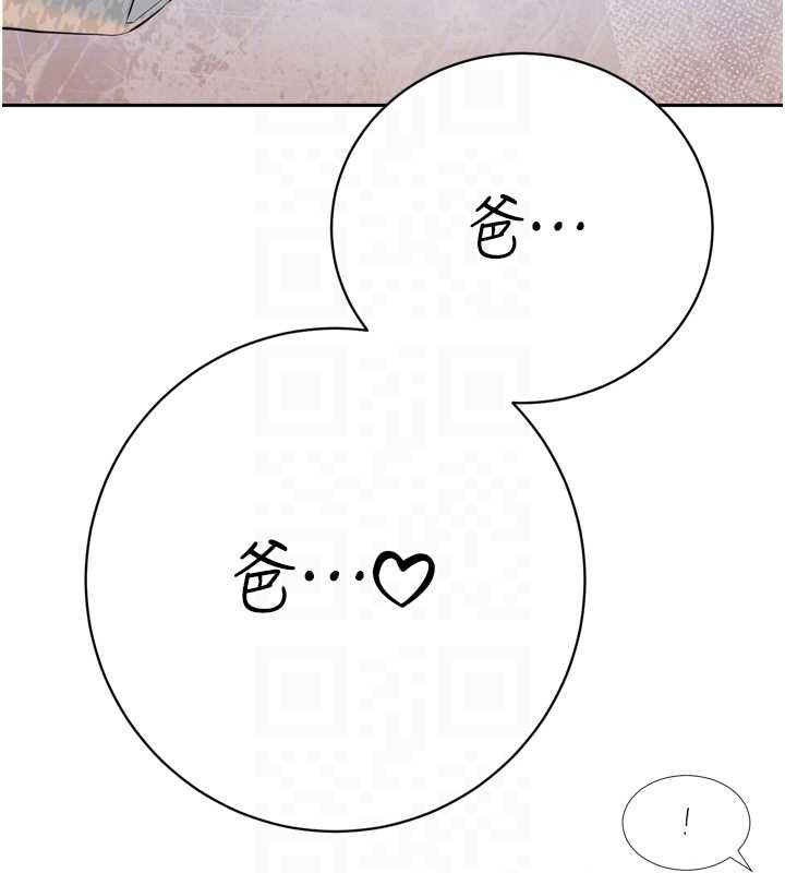 暴君会长的娇媳们 - 第28話-好想被會長包養♥ - page 124