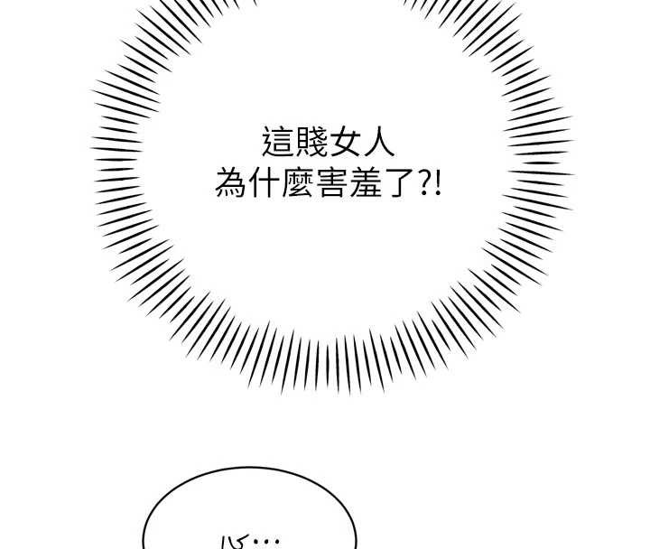 暴君会长的娇媳们 - 第28話-好想被會長包養♥ - page 141