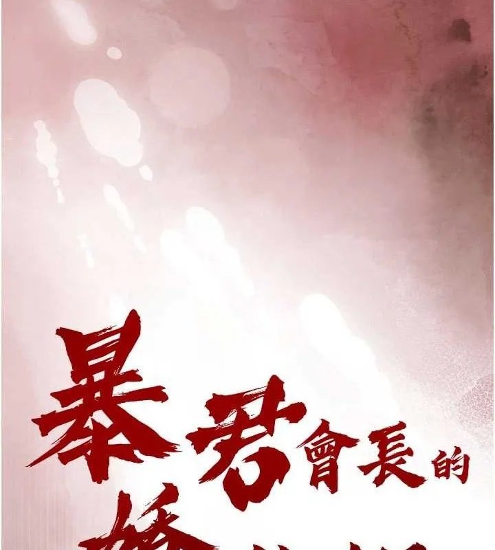 暴君会长的娇媳们 - 第3話-媳婦的深喉嚨 - page 8