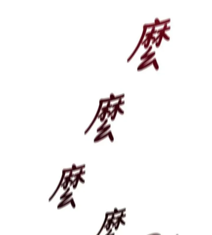 暴君会长的娇媳们 - 第3話-媳婦的深喉嚨 - page 13
