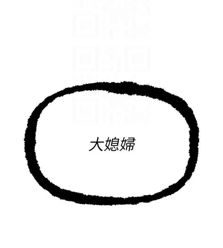 暴君会长的娇媳们 - 第3話-媳婦的深喉嚨 - page 35