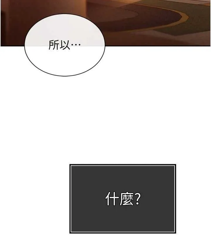 暴君会长的娇媳们 - 第3話-媳婦的深喉嚨 - page 78