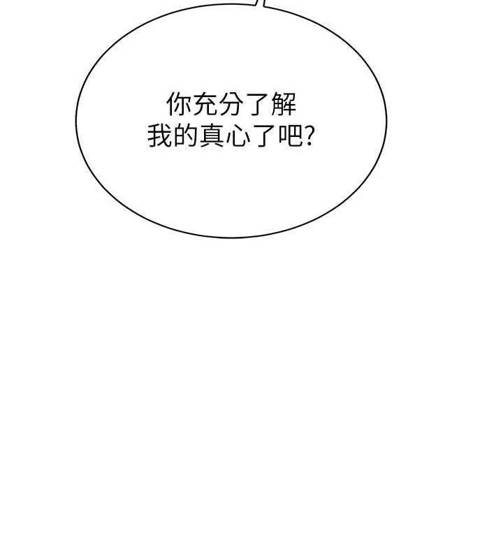 暴君会长的娇媳们 - 第3話-媳婦的深喉嚨 - page 149
