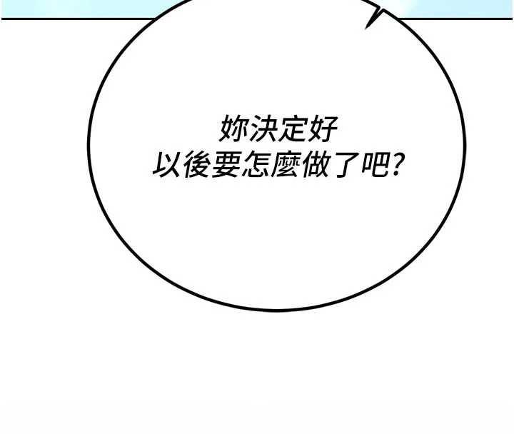 暴君会长的娇媳们 - 第12話-妳自己放進來吧 - page 11