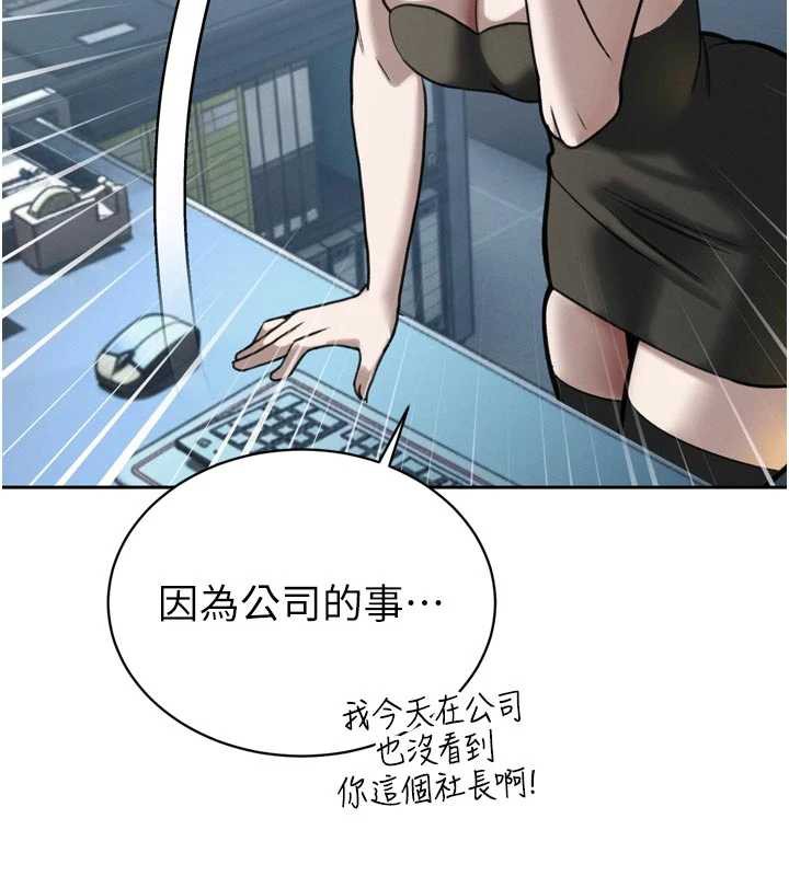 暴君会长的娇媳们 - 第12話-妳自己放進來吧 - page 71