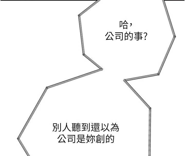 暴君会长的娇媳们 - 第12話-妳自己放進來吧 - page 73