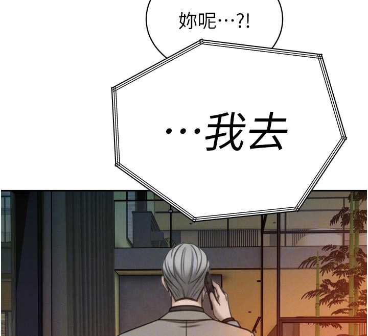 暴君会长的娇媳们 - 第12話-妳自己放進來吧 - page 81