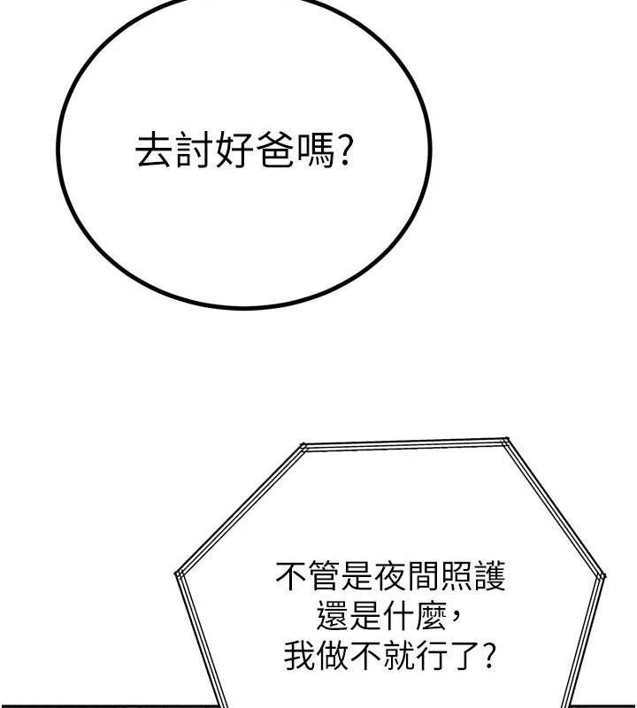暴君会长的娇媳们 - 第12話-妳自己放進來吧 - page 88