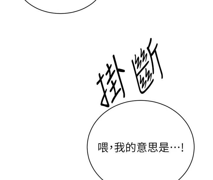 暴君会长的娇媳们 - 第12話-妳自己放進來吧 - page 90