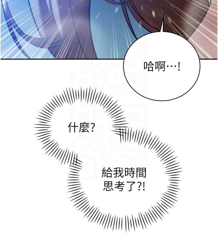 暴君会长的娇媳们 - 第12話-妳自己放進來吧 - page 106