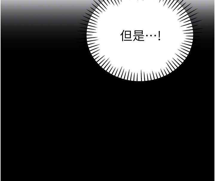 暴君会长的娇媳们 - 第12話-妳自己放進來吧 - page 115