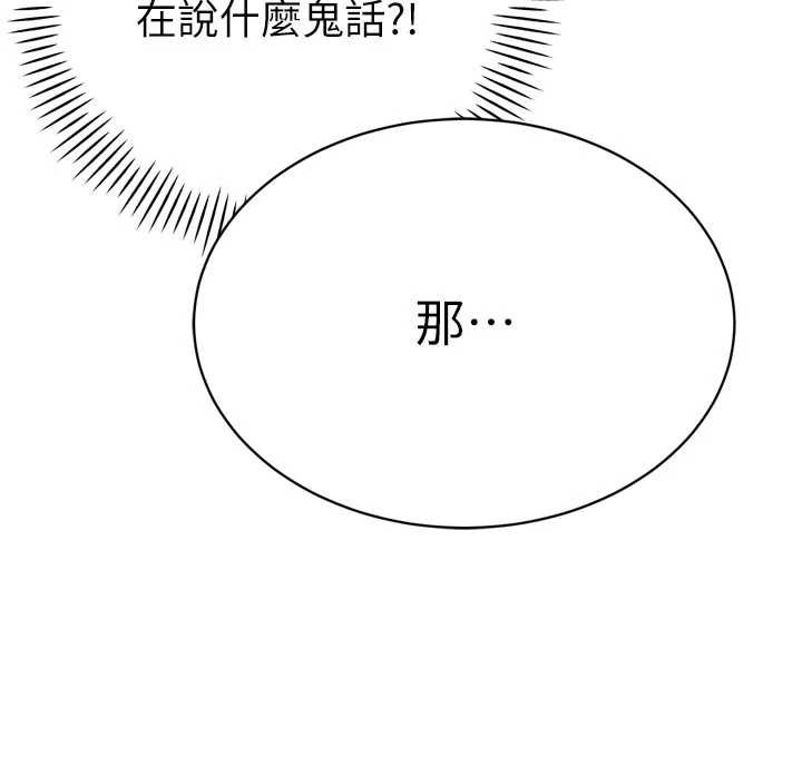暴君会长的娇媳们 - 第12話-妳自己放進來吧 - page 151
