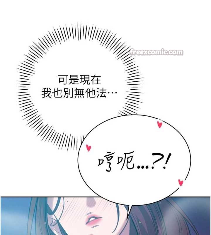 暴君会长的娇媳们 - 第12話-妳自己放進來吧 - page 168