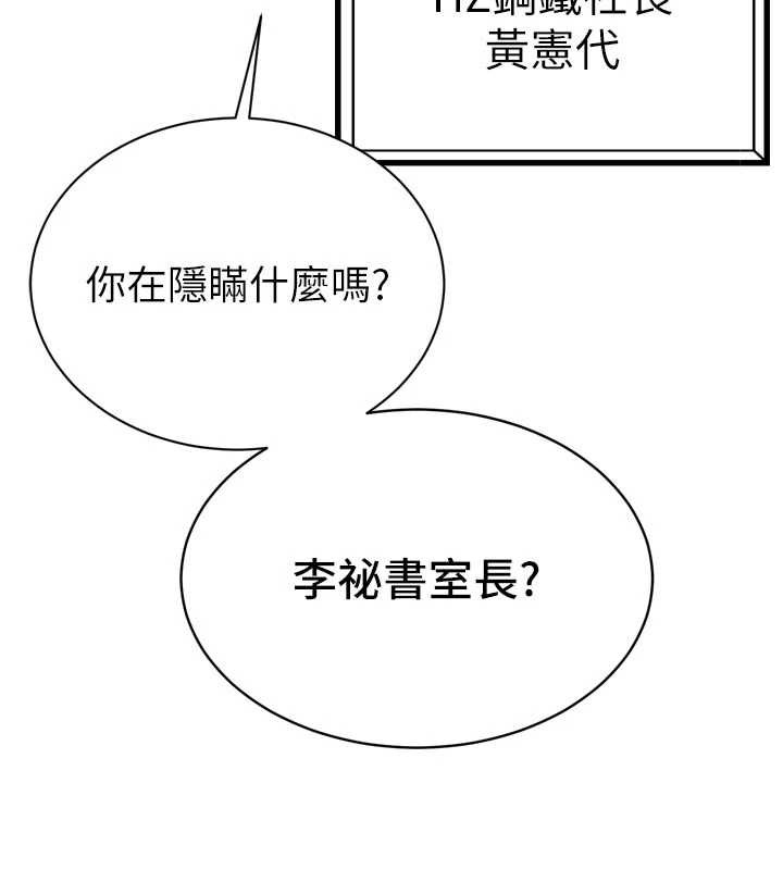 暴君会长的娇媳们 - 第8話-淪為公公的性奴 - page 29