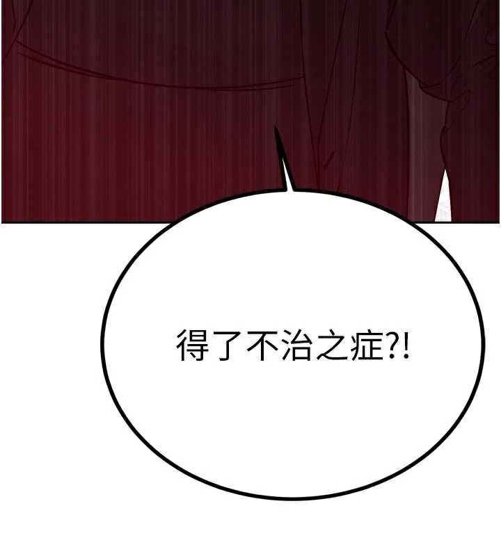 暴君会长的娇媳们 - 第8話-淪為公公的性奴 - page 54