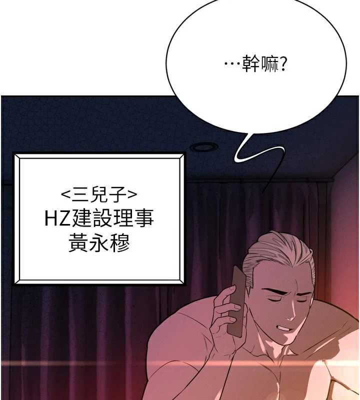 暴君会长的娇媳们 - 第8話-淪為公公的性奴 - page 61