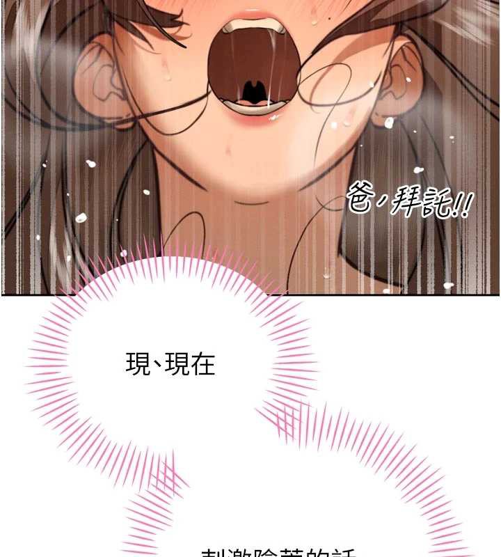 暴君会长的娇媳们 - 第8話-淪為公公的性奴 - page 150