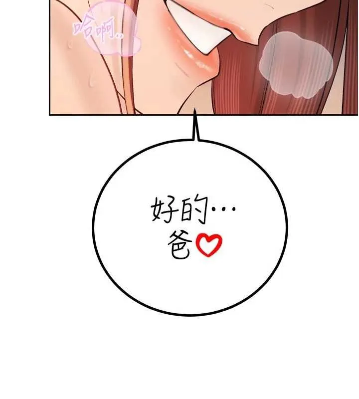 暴君会长的娇媳们 - 第38話-與媳婦的雜交 - page 6