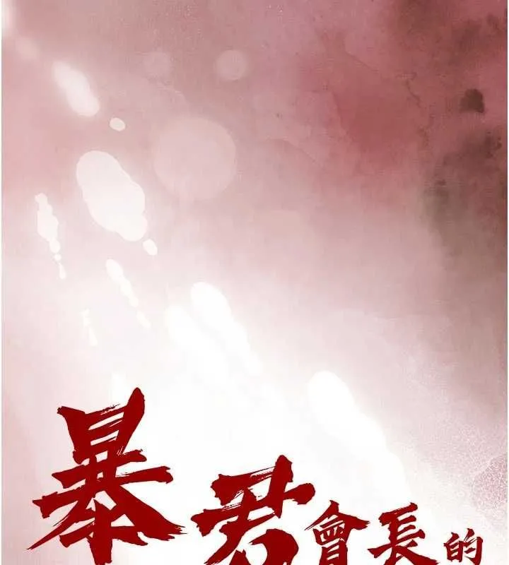 暴君会长的娇媳们 - 第38話-與媳婦的雜交 - page 11