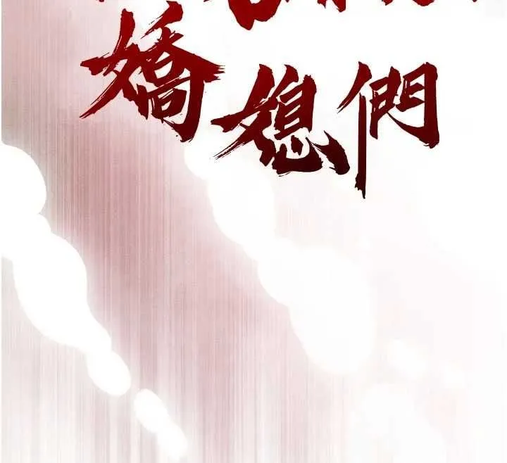 暴君会长的娇媳们 - 第38話-與媳婦的雜交 - page 12
