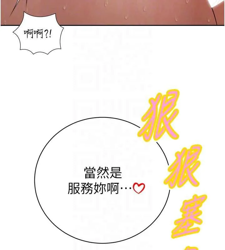 暴君会长的娇媳们 - 第38話-與媳婦的雜交 - page 84