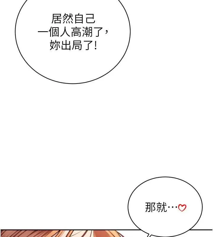 暴君会长的娇媳们 - 第38話-與媳婦的雜交 - page 89