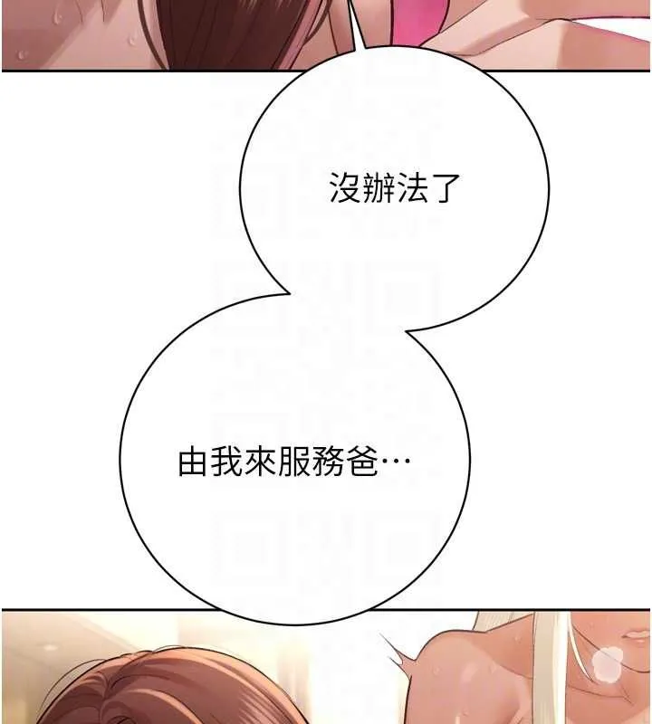 暴君会长的娇媳们 - 第38話-與媳婦的雜交 - page 91