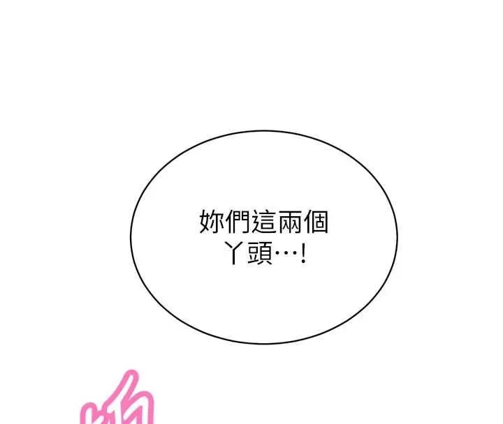 暴君会长的娇媳们 - 第38話-與媳婦的雜交 - page 97